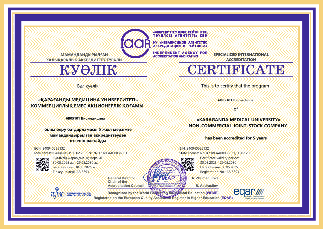 НААР 2020 6B05101 Биомедицина